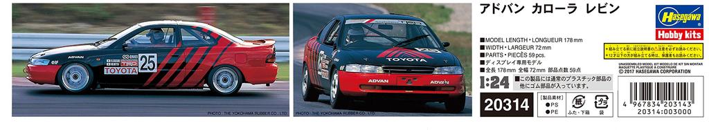 Hasegawa Advan Corolla Levin пластиковая модель 20314 1/24