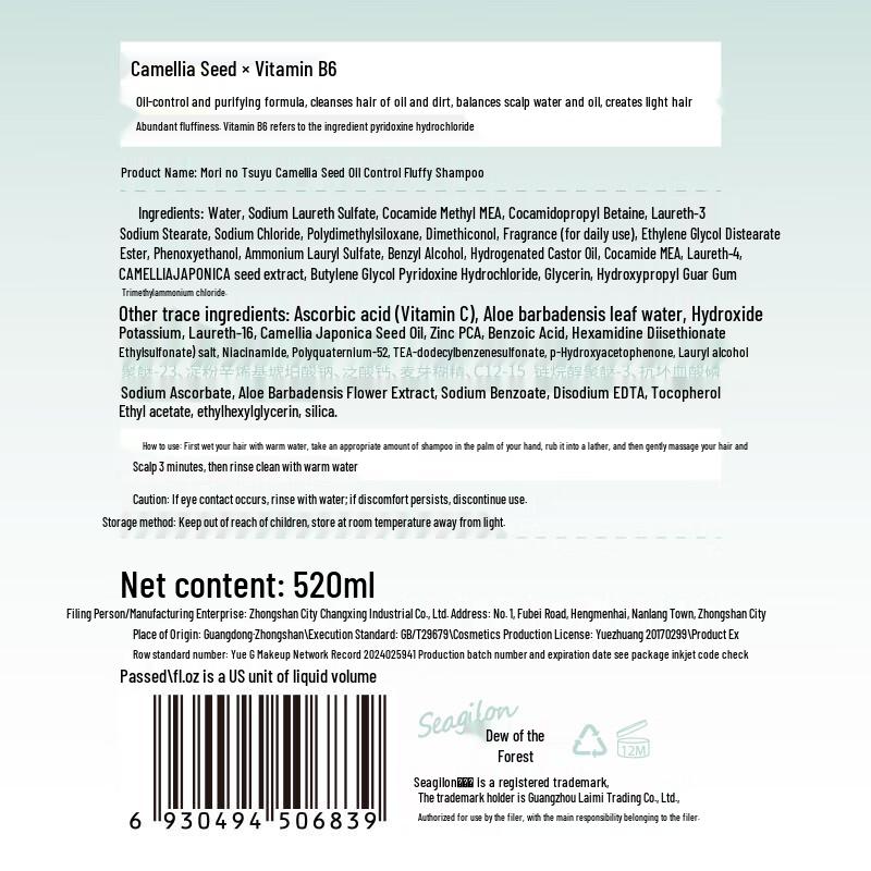 Seagilon Camellia Seed Oil Control Volumizing Shampoo