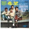 7-дюймовая пластинка FOUR SAINTS - Kibou / Omaedakewa Guitar EP1148 EXPRESS 1969 Япония Японский Поп/Рок Б/у
