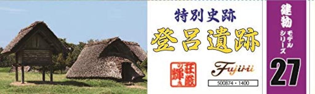 Fujimi Model Строительная Модель Серия Руины Торо Пластиковая Модель Строительство 27 №27