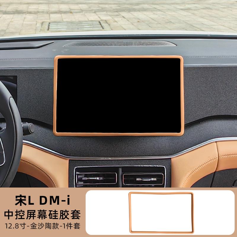 Fit for BYD Song L DM i Central Control Screen Protector Navigation Display Silicone Frame Car Interior Modification