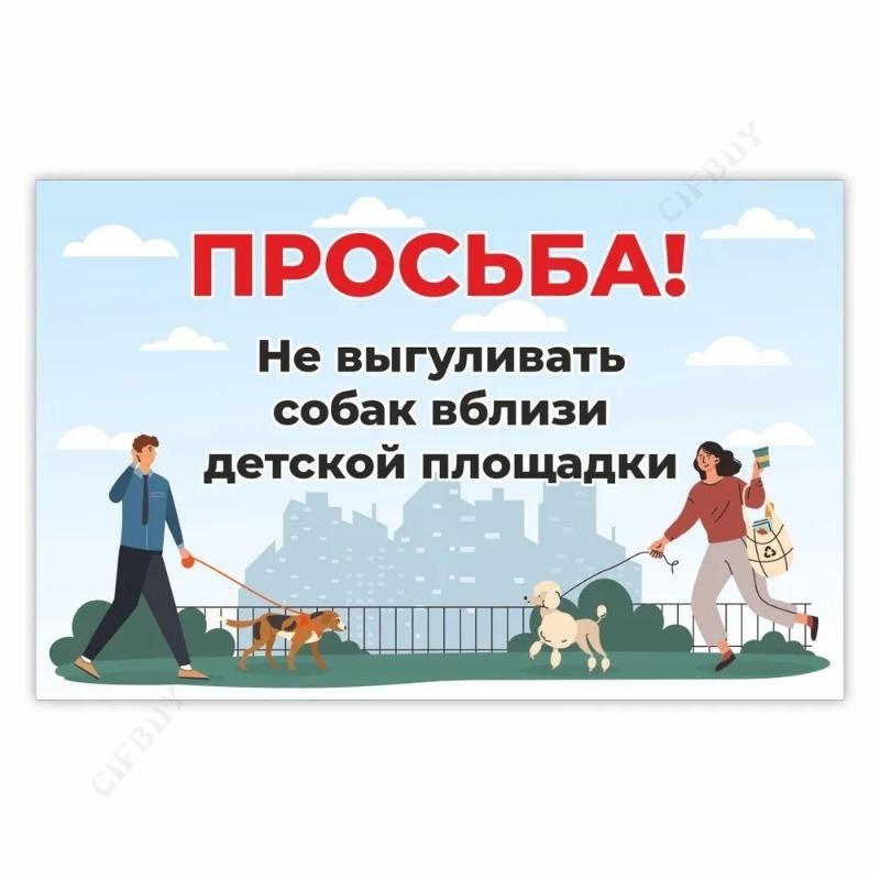 Металлическая табличка «Выгул собак запрещен», табличка для мастерской 20x30 см