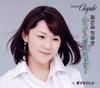 CD CHIYUKI ASAMI - Furusato no konoshita de ... Япония ObiЯпонский поп/рок Б/у