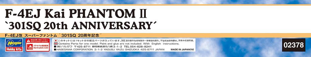 Hasegawa ВВС Кай Супер Фантом 301-я эскадрилья 20-я годовщина Пластиковая модель 02378 1/72 Самооборона F-4EJ