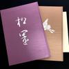 [USED] "Uemura Shōen Art Collection (Illustrations / Commentary, Complete Set of 2 Volumes)" Supervised by Kawakita Michiaki and Uemura Shōkō