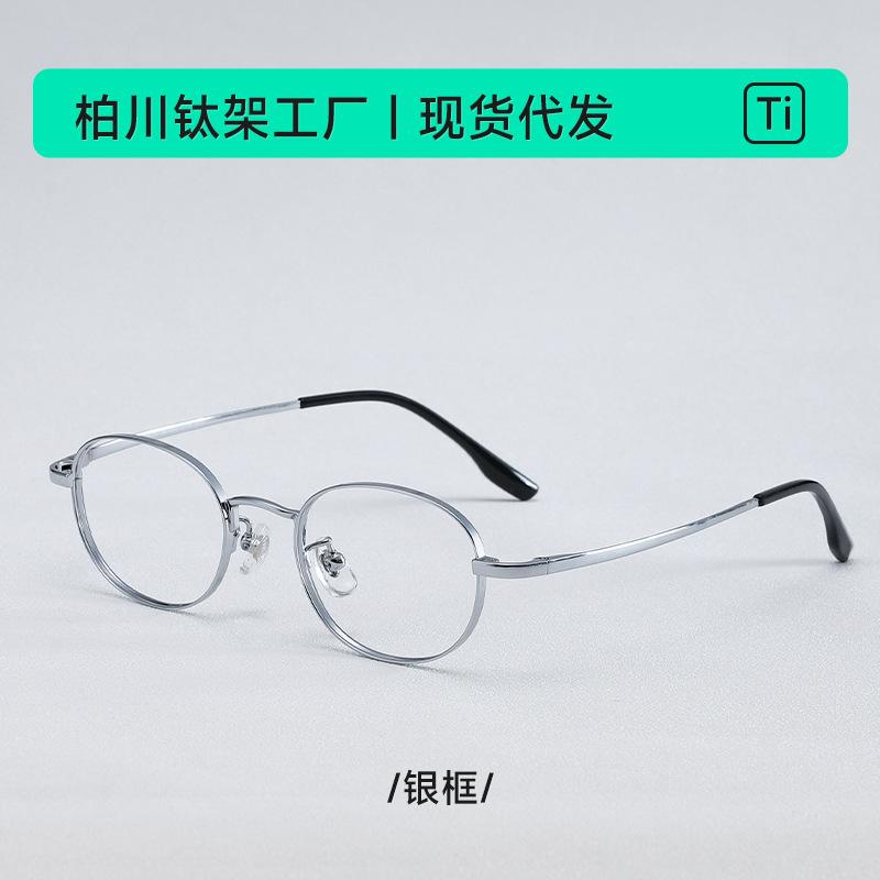 Liu Yi F Same style of glasses, designed for women with small faces, and ultra-lightweight B Titanium small frame anti-blue light glasses with