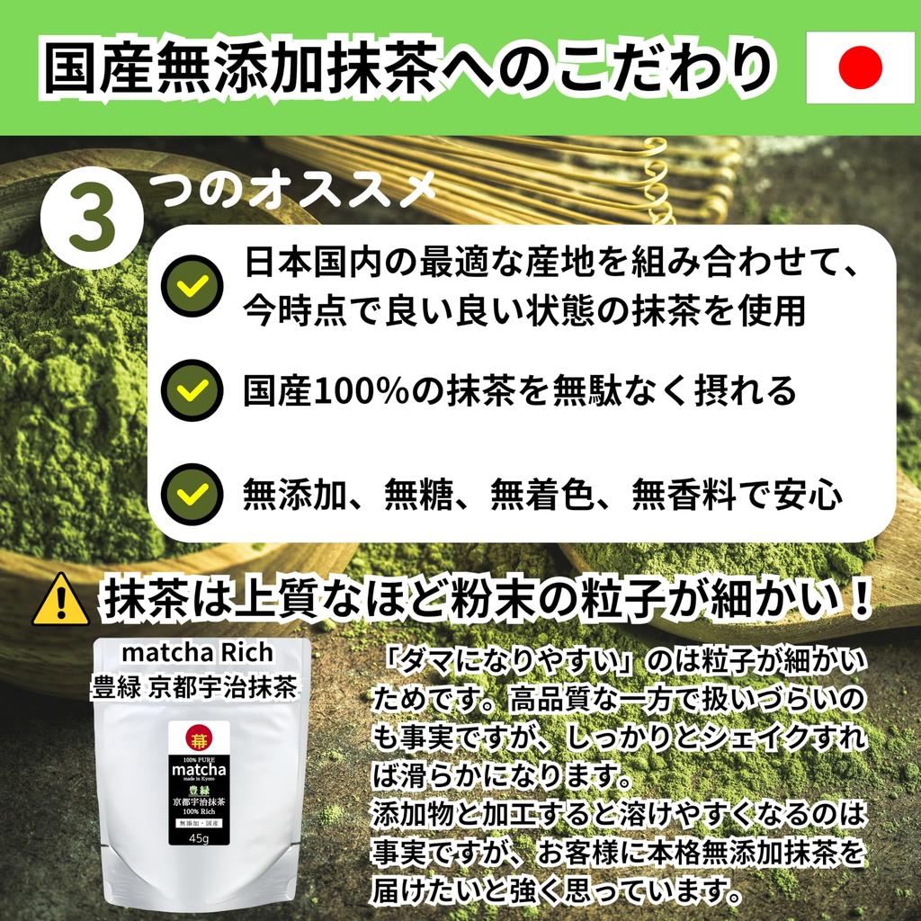 Matcha Rich Green, 45g, Dark Green, 100% Matcha, Freshly Ground, No Additives, Made In Uji, Kyoto, Japan, Authentic and Delicious Matcha Powder,