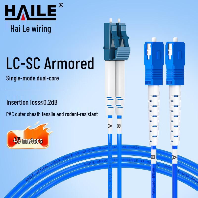 HAILE Single-Mode Fiber Optic Patch Cable