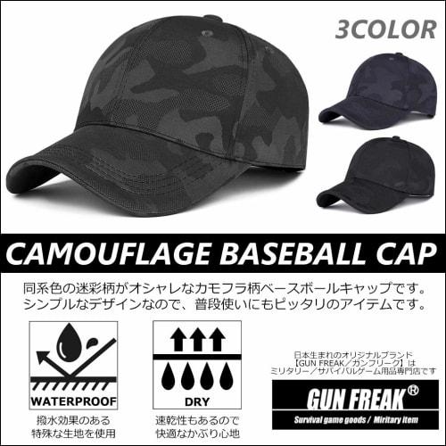 GUN FREAK Men's Camouflage Cap, Military, Airsoft, Tactical, Baseball, Camouflage (Black)