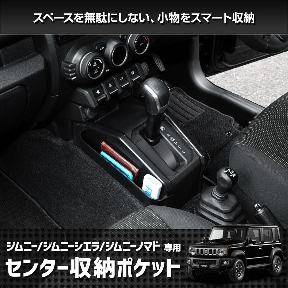 Nomad Dedicated Center Storage Pocket Front Small Item Storage Center Console Box Protection Convenience Improved Interior JIMNY SIERRA NOMADE S