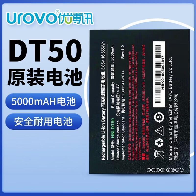 UROVO DT50 PDA Original Battery