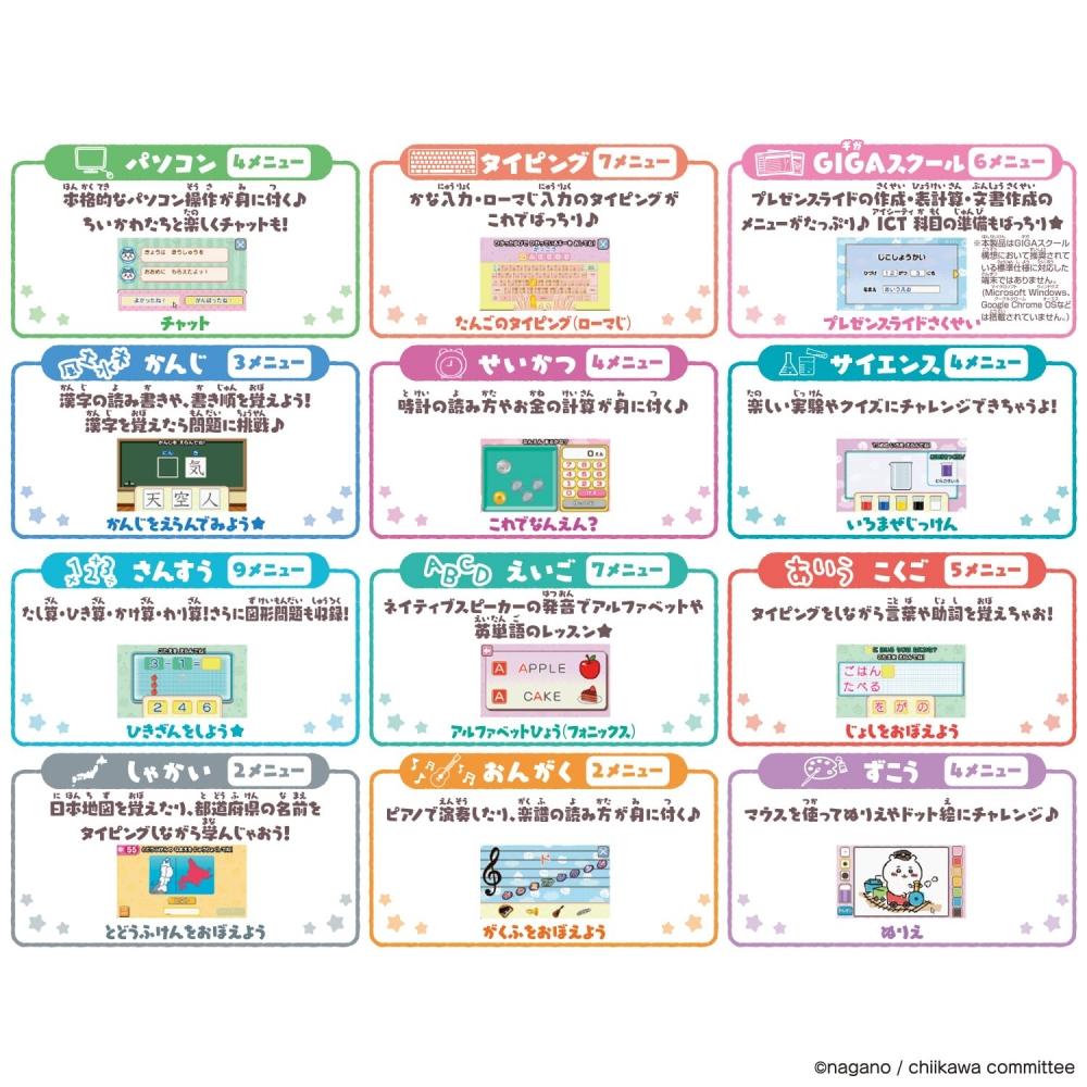 Bandai Обучающий компьютер Chikawa (с бонусной наклейкой)