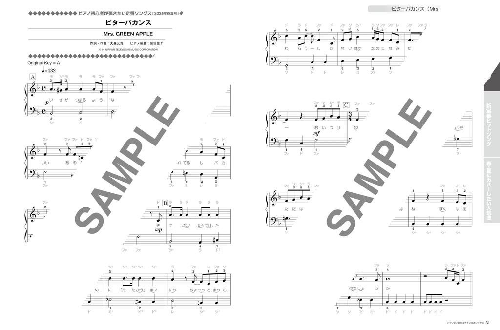 Классические песни, которые начинающие пианисты хотят играть. Издание 2025 года. МУЗЫКА Весна/Лето (ШИНКО МУК)