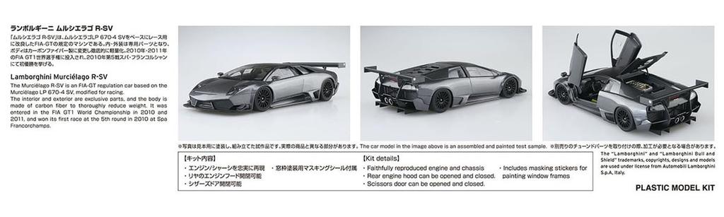 Aoshima Bunka Kyozai The Supercar Series 17 Lamborghini Plastic Model Kit Co., Ltd. (AOSHIMA) 1/24 No. '10 Murcielago R-SV