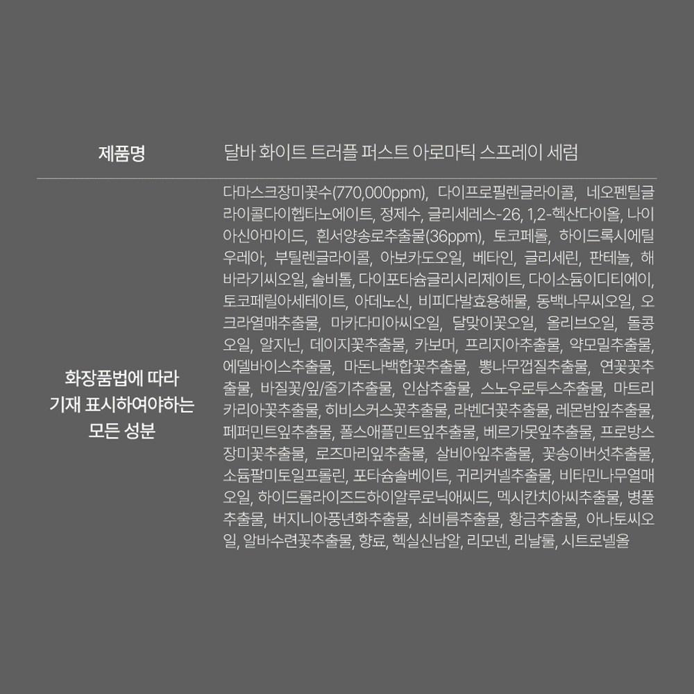 d'Alba White Truffle First Aromatic Spray Serum 60 мл + Double Mask Pack Set, 60 мл, 3 набора