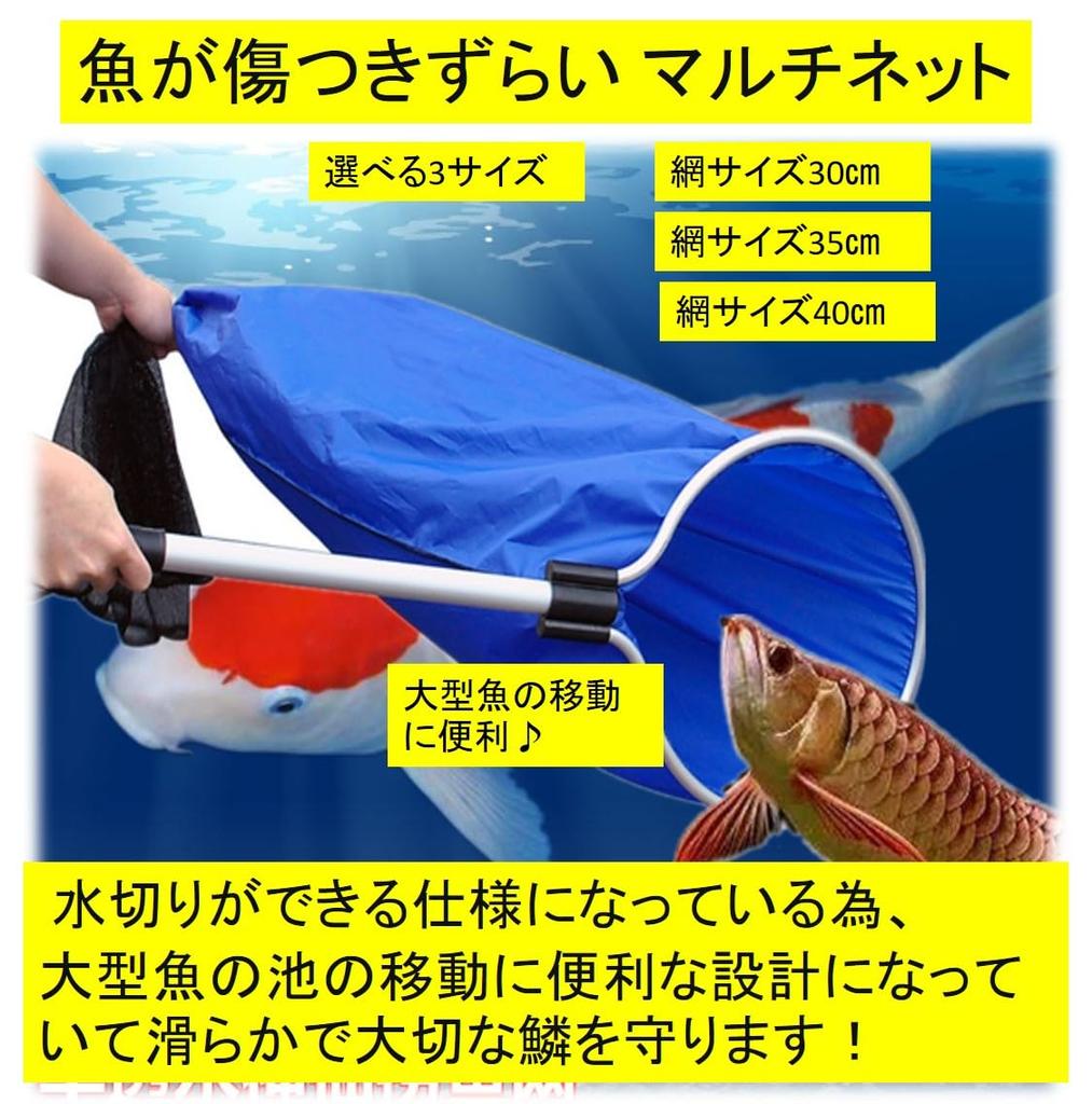 ST TS Streamer Net, Fishing Net, Scale-Free, Multi-Net, Large, for Ornamental Fish, Arowana, Carp, and Aquariums (Net Size: 35cm)