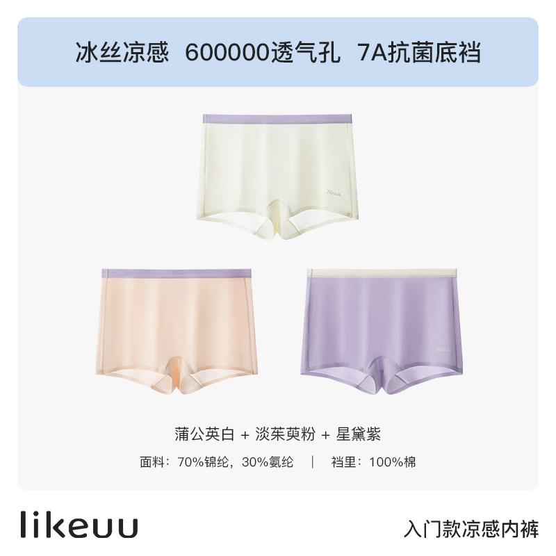 Likeu Mint Cool Breeze Children's Ice Silk Underwear (Set of 3)