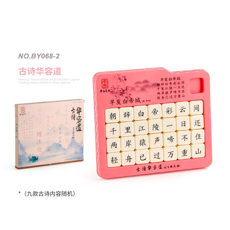 Magnetic Ancient Poetry Three Kingdoms Digital Huarong Road Educational Science And Education Intelligence Sliding Ladder Customs Clearance Toy