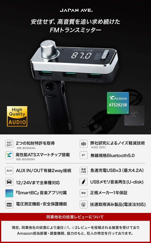 JAPAN AVE.® Bluetooth 4.2 FM-трансмиттер, Высокое качество звука (с чипом ATS), Патент JA996