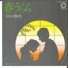 7inch Record MASAMITSU TAYAMA - Haruurara/ Oyomen?ku N Datte Ne A296 CANYON 1976 Japan Japanese Pop/Rock Used