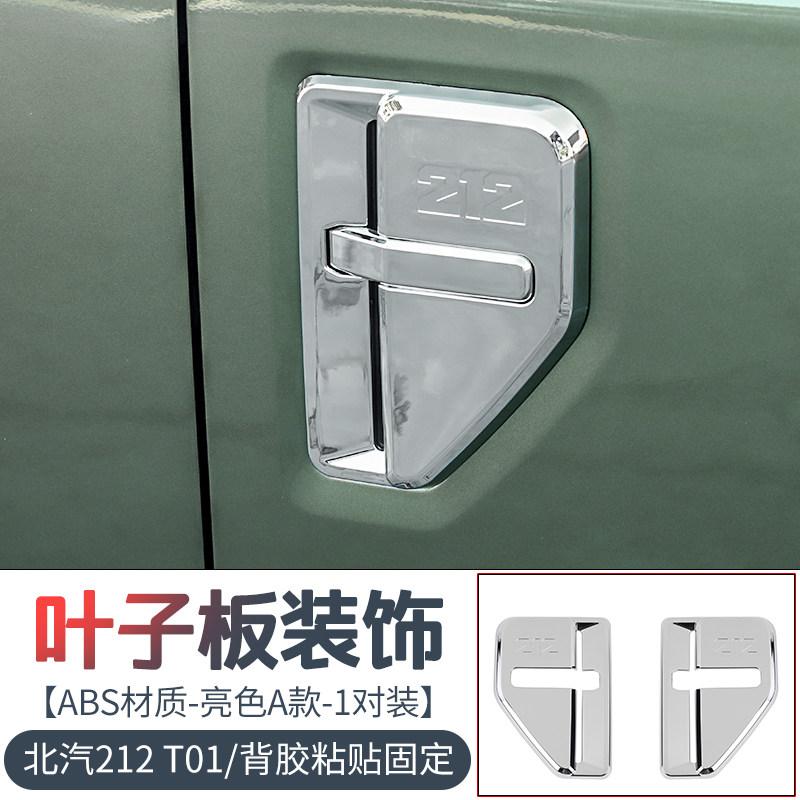 Подходит для BAIC BAW 212 T01 2024-2025 Защитная крышка вентиляционного отверстия крыла Декоративная накладка Стайлинг экстерьера Отделка Модификация автомобиля