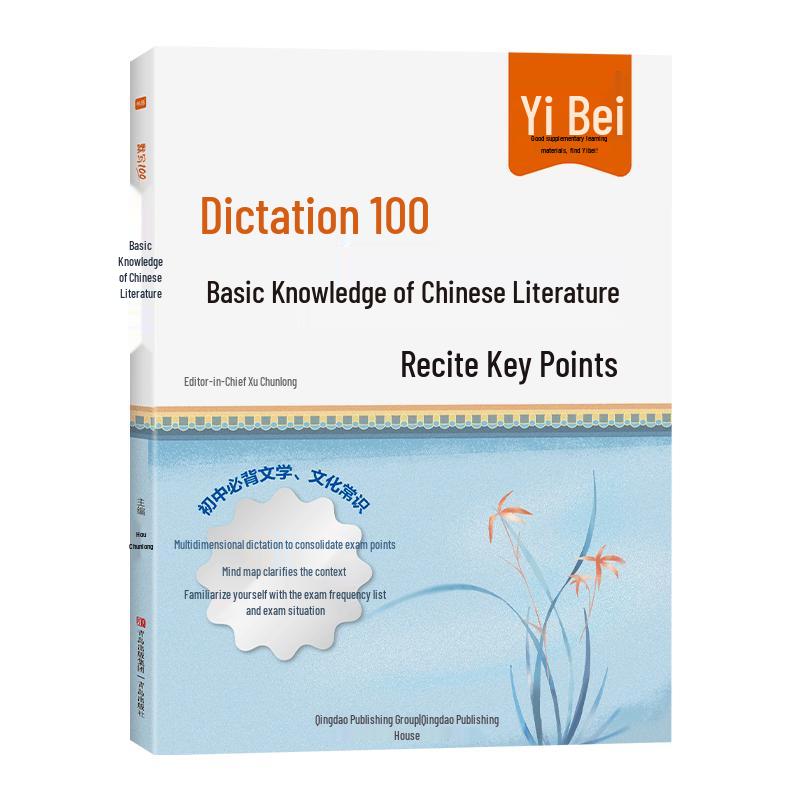 Yibei Junior High Chinese Language Study Guides