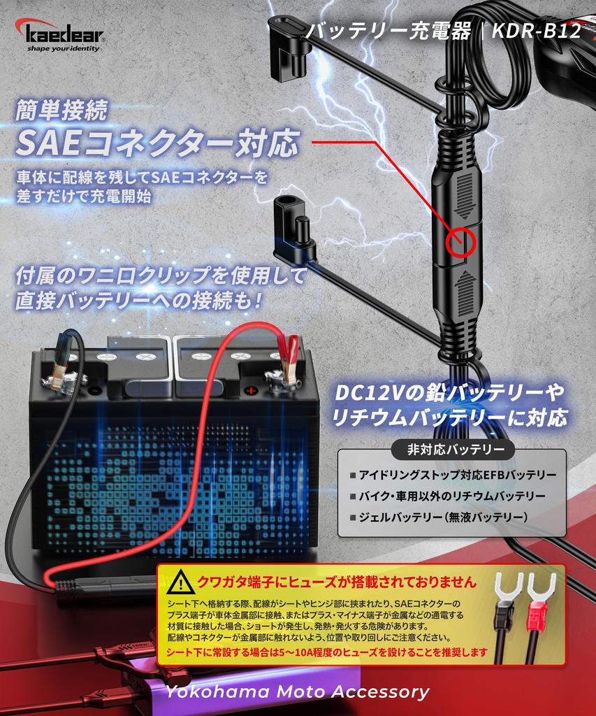 Kaedear Умное зарядное устройство для мотоциклетных аккумуляторов 12В, USB-вход 2А, режим поддержания заряда KDR-B12 Оригинальное JDM
