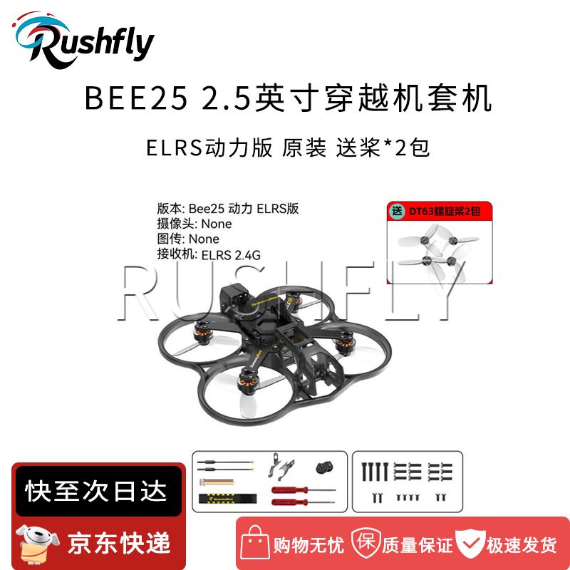 RUSHFLY BEE25 2.5" Modular HD FPV Drone (CN version)