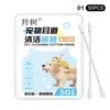 50 Pcs Pet Ear Cleaning Cotton Swabs For Dogs And Cats Essential Oil Ear Washing Liquid Cotton Swabs Anti-Ear Mites And Earwax