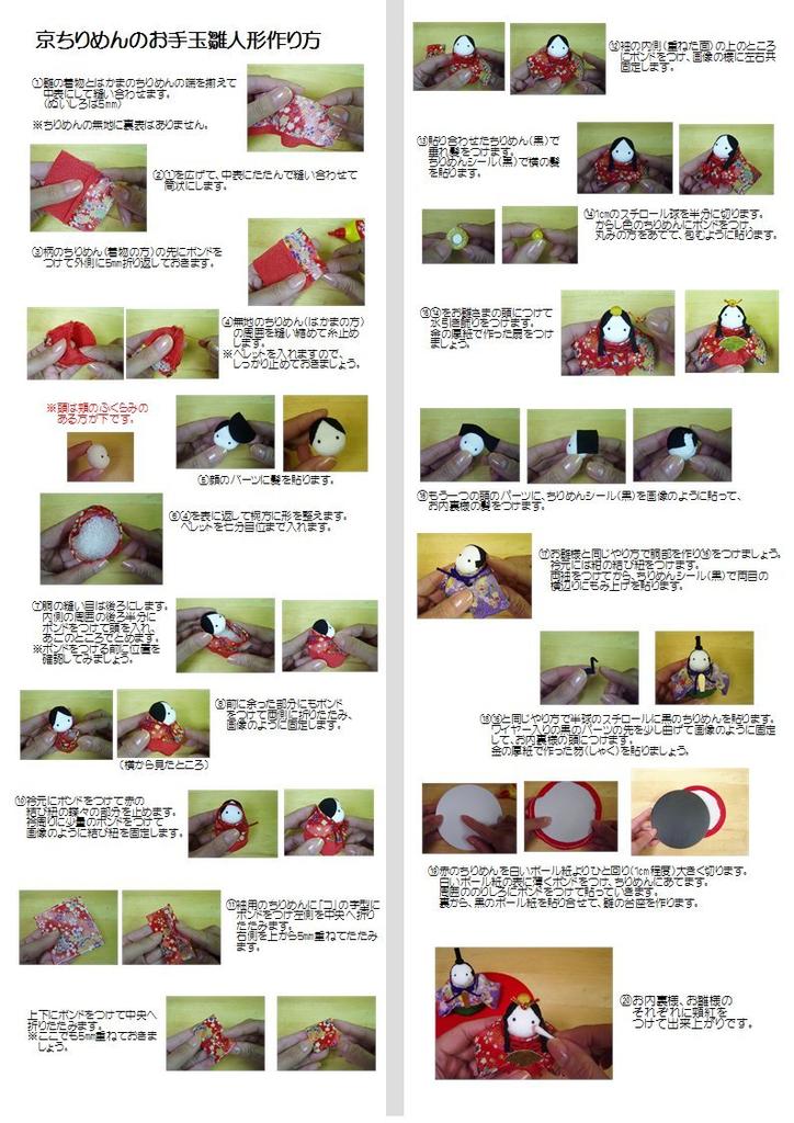 Takara Chirimen Ремесленное изделие «Мешочек-Хина кукла» Набор для ручной работы