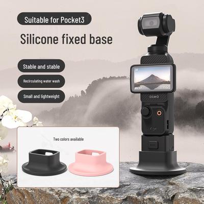 Силиконовая противоскользящая стабилизирующая база DJI Pocket 3 для аксессуаров камеры OSMO Pocket