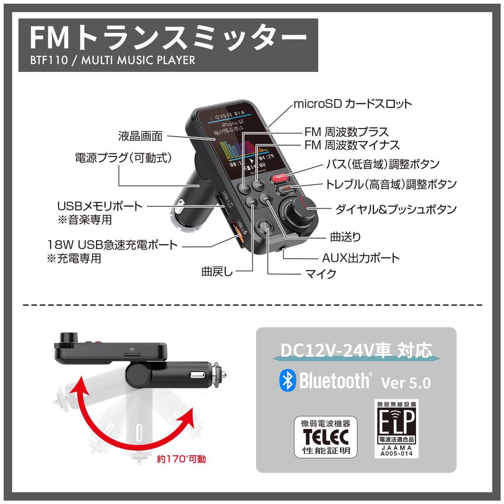 SEIWA BTF110 Bluetooth FM-передатчик для автомобиля USB-флеш-накопитель Музыкальный эквалайзер AUX Название песни USB-порт Максимально совместим с использованием в автомобилях, Воспроизведение,