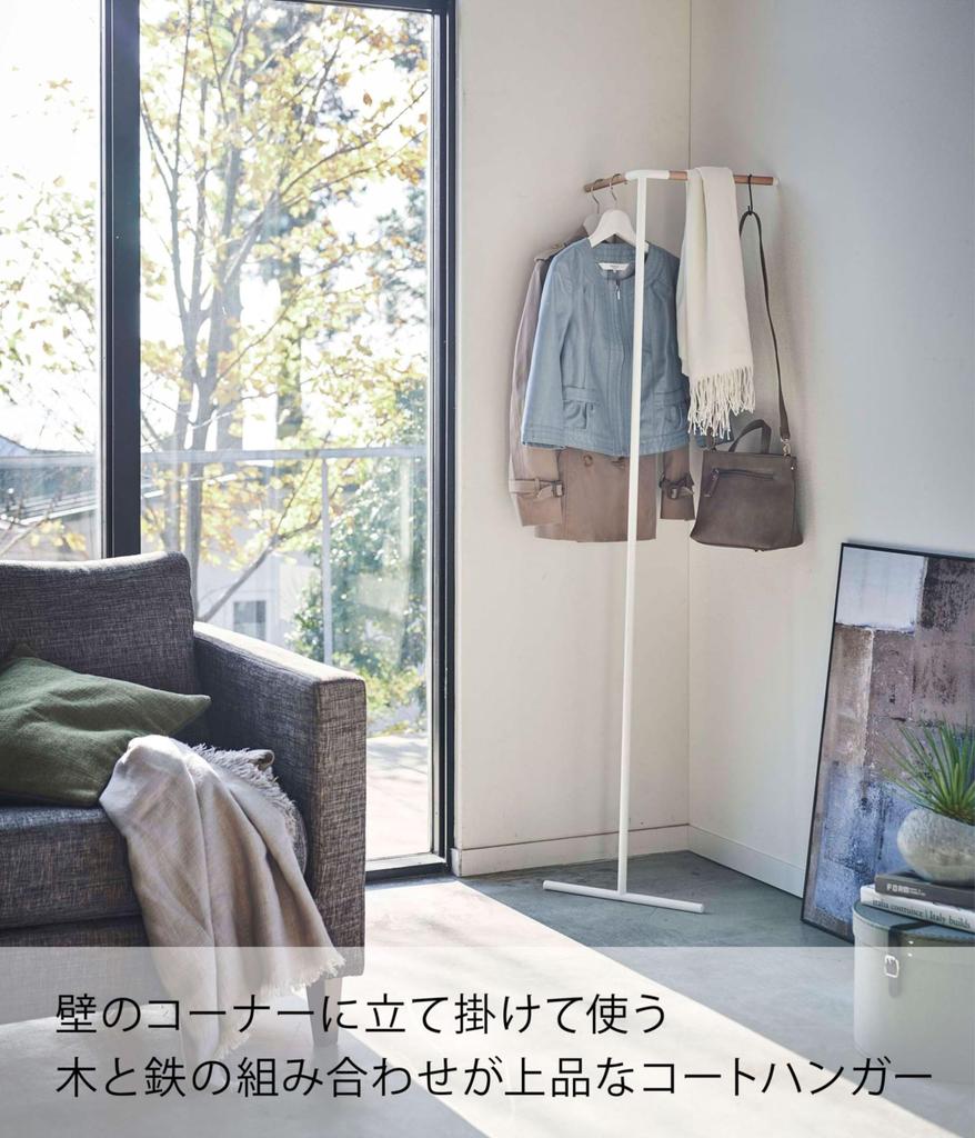 Yamazaki Jitsugyo 5550 Leather Corner Coat Space Easy to Coat Hanger Hanger, White, Approx. W48.5XD31.5XH160cm, Tower, Saving, Move,