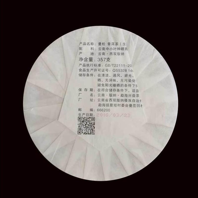 357г Юньнаньский чай Пуэр Мансонг Сырой пуэр Чайный торт Пуэр из древнего дерева Зеленый чай