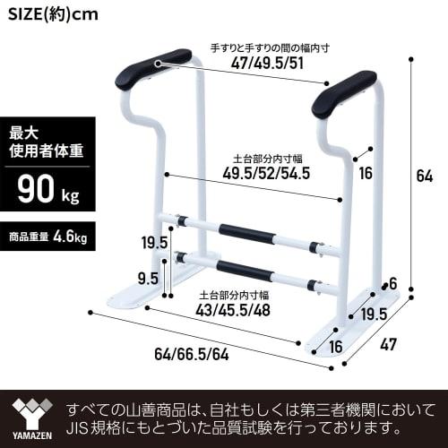 YAMAZEN Toilet Grab Bar, Width 64/66.5/69cm X Depth 47cm X Height 64cm, 3-Level Adjustable Width, Easy-to-Grip Handle, Support, Assembly Required, Whi