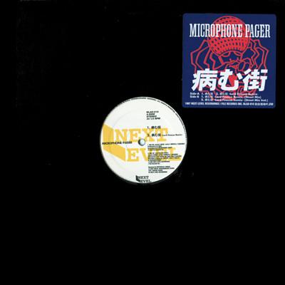 12inch Record MICROPHONE PAGER Yamumachi NLAD016 NEXT LEVEL 1997 Japan Japanese Club Dance Used