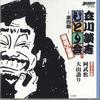 CD TATEKAWADANSHI - Tatekawadanshi Hitorikai Rakugo Cd  TC10536 TAKESHOBO Japan Japanese Comedy/Spoken Word Used