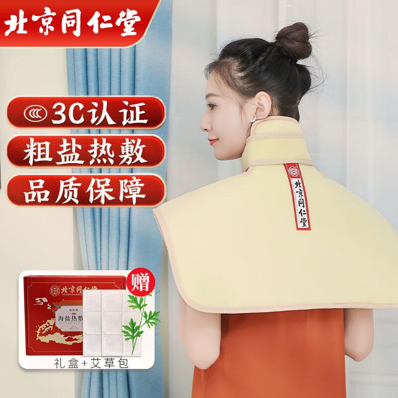 Sea Salt Hot Compress Pack Electric Heating Salt Bag Yimeitang Cervical Spine Waist Protection Wormwood Hot Compress