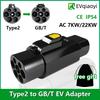 EVqiaoyi Тип 2 на GB/T Адаптер для электромобиля 32A 7 кВт/22 кВт от разъема IEC 62196-2 к преобразователю зарядки электромобиля GB/T для автомобилей китайского стандарта