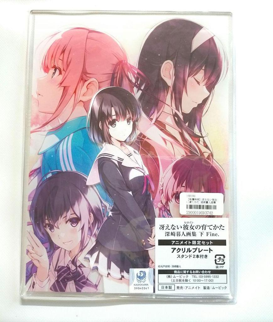 [Б/У] Набор из 2 шт.: Как воспитать скучную девушку Акриловые тарелки формата А5 от Фукасаку Курехито