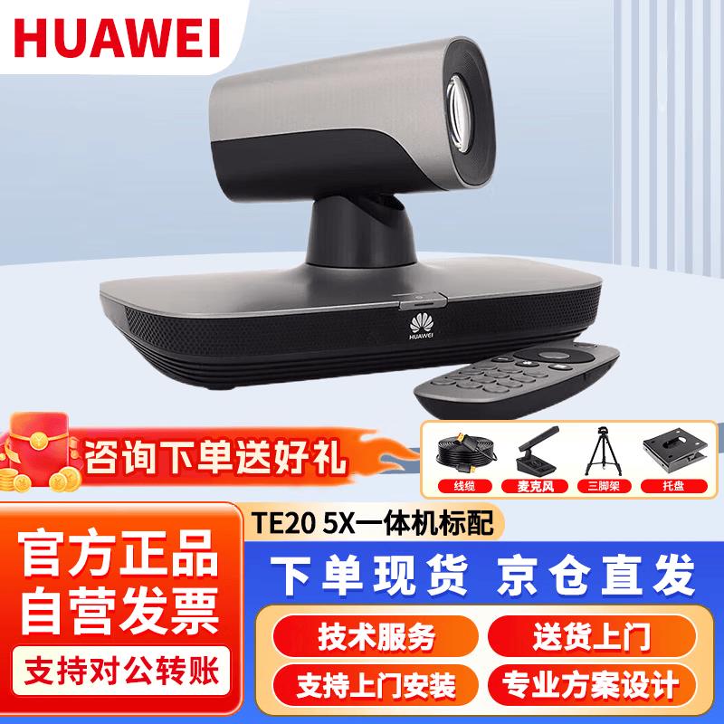 Huawei TE20 Series Video Conferencing Terminal (CN version)