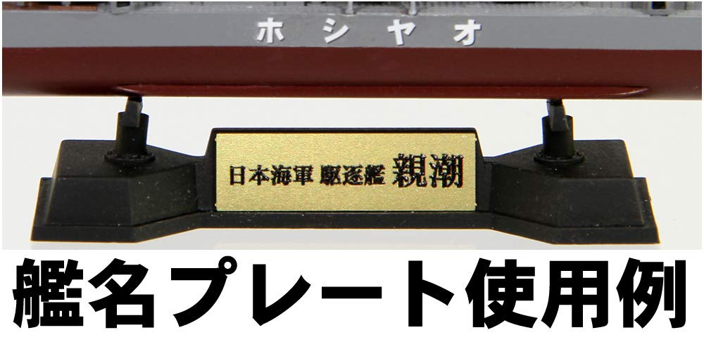 Skywave Series Japanese Navy Destroyer Oyashio Plastic Model Kit with Flag and Ship Name Plate Etching SPW60 Gray Pit-Road 1/700 Kagero-class Parts,