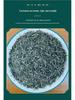 Синьян Маоцзянь Весенний Хвост Ручной Работы Зеленый Чай Подарочная Коробка - Чистые Почки