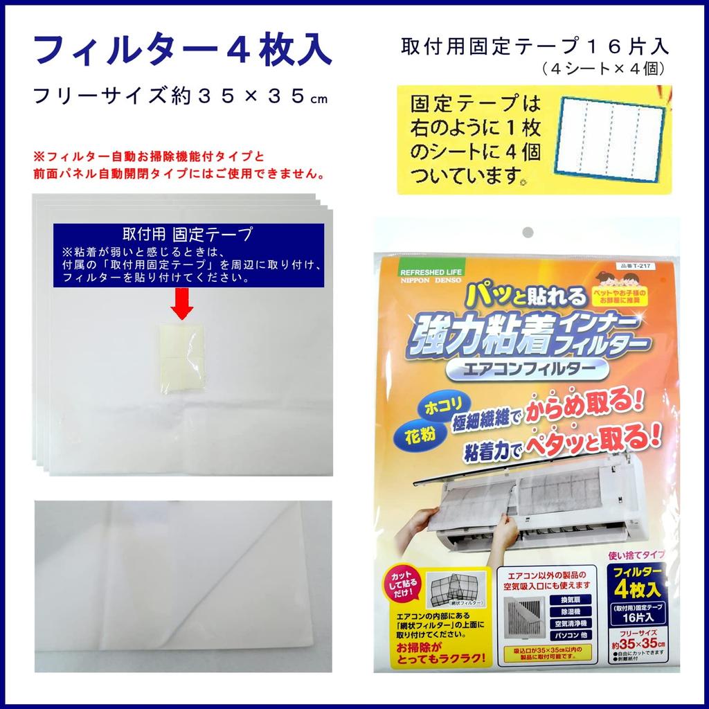 Кондиционер Nihon Denso Легкий к Сильному Внутренний Для Пыльцы и Пыли 35 x 35 Упаковка Сделано в Японии ООО. Фильтр, Стик, Клейкий, Фильтр,