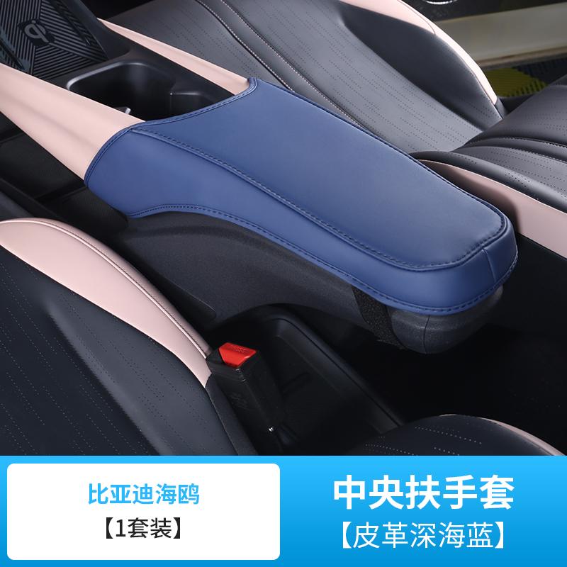 For BYD Dolphin Mini/Dolphin Surf/Atto 1 armrest box cover interior modification anti-wear armrest leather cover auto parts