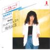 7-дюймовая пластинка MARIKO TAKAHASHI - Heart and Hard tokinihia Tsuyoku to VIH1051 INVITATION 1979 Япония Японский Поп/Рок Б/у