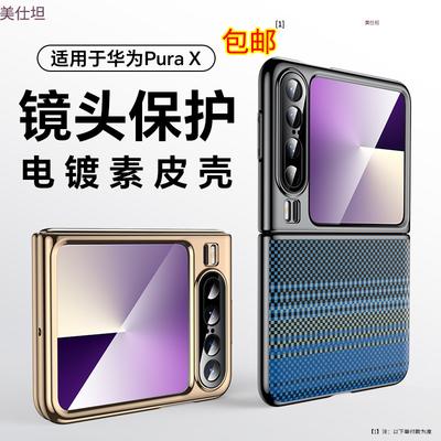 Применимо к чехлу для мобильного телефона Huawei purax, рисунок из углеродного волокна, гальваническое покрытие, PuraX, всесторонний, противоударный, ультратонкий, простой, мужской, интернет-знаменитость