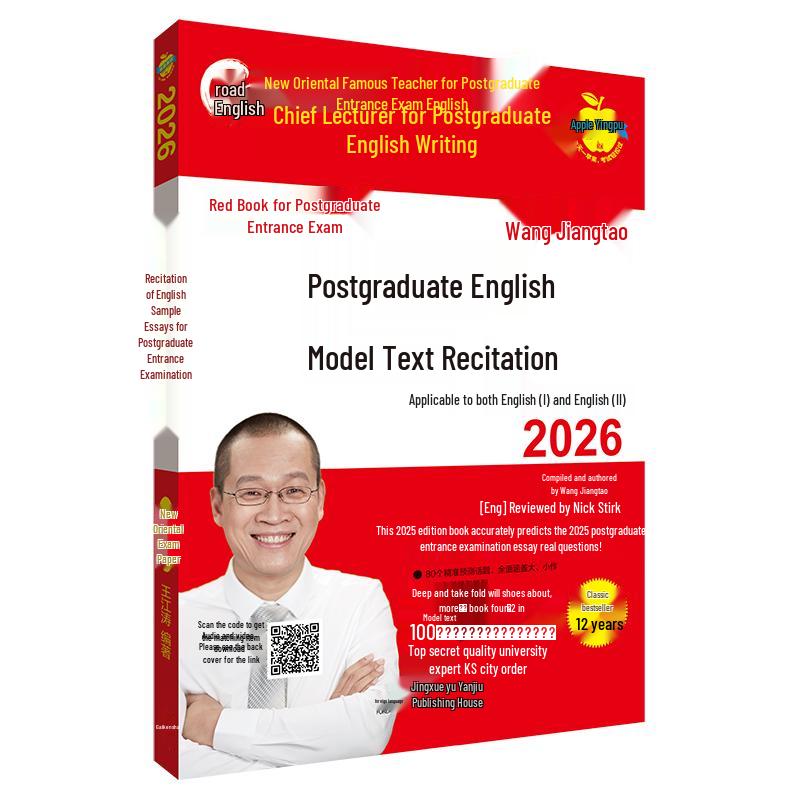 2026 English Model Essays for Postgraduate Entrance Exam