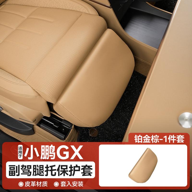Front Row Passenger&2nd Row Master Copilot Seat Leg Rest Anti-Kick Leather Protective Cover for Xpeng GX 2026,Interior Accessory