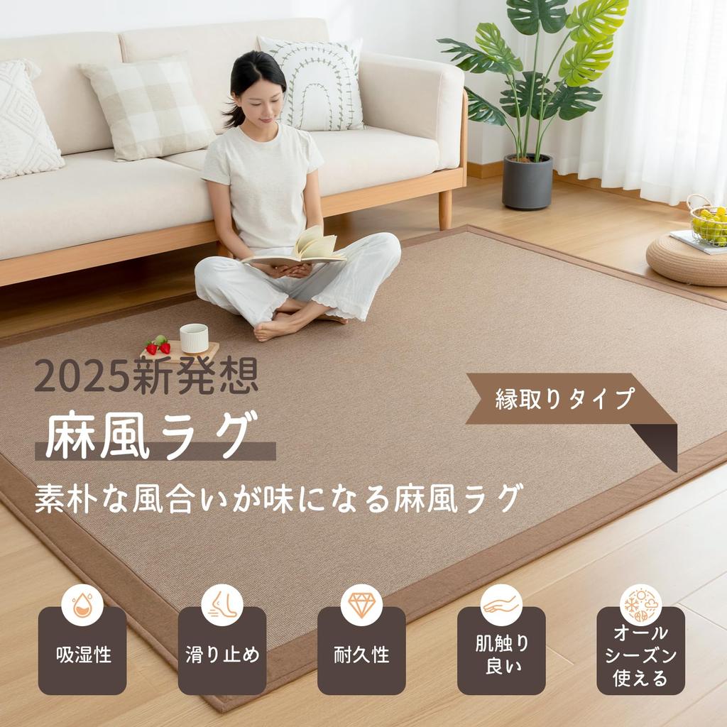 HARUMIN Carpet Rug New Hemp Style Rug 130 x 190cm Rug Living Room Mat Wide Hem Processing All Seasons Floor Protection Brown [2025 Idea] (Approx. 1.5